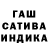 ГАШИШ гашик Jil Joul